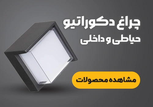 چراغ دکوراتیو