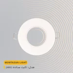 قاب هالوژن ثابت ساده