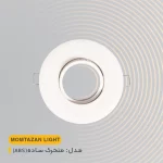 قاب هالوژن متحرک ساده